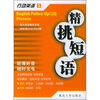 

行动英语3精挑短语