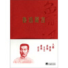 

鲁迅箴言