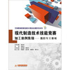 

全国职业院校技能大赛及实训指导丛书·现代制造技术技能竞赛加工案例集锦数控车工赛项