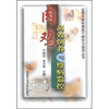 

肉鸡高效饲养与疫病监控