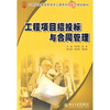 

工程项目招投标与合同管理/21世纪全国高职高专土建系列技能型规划教材