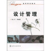 

高等学校教材：设计管理