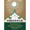 

“十一五”国家重点图书出版规划教材项目中国清真饮食文化