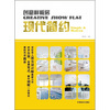 

创意样板房：现代简约