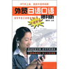 

商务外语口语随身听系列：外贸日语口语随身听（附光盘）