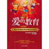 

爱的教育（合订本）