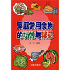 

家庭常用食物的功效与禁忌