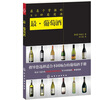 

最·葡萄酒