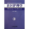 

社区护理学