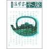 

法学家茶座（第18辑2007年6月刊）