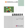 

实用构成艺术