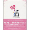 

那样活这样活