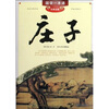 

庄子（彩图全解）