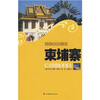 

文化震撼之旅：柬埔寨