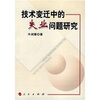 

技术变迁中的失业问题研究