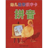 

幼儿益智识字卡：拼音