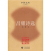 

昌耀诗选