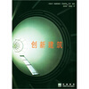 

创新建筑
