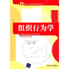 

组织行为学