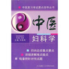 

中医妇科学