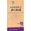 

中考英语听力加油站（磁带）