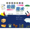 

校园魔术我给大家露一手