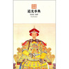 

道光事典