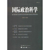 

国际政治科学-2008/4（总第十六期）