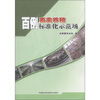 

百例畜禽养殖标准化示范场