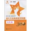 

交大之星现代文经典阅读300题8年级