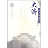 

三朝文化浙南进士村：大济