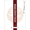 

云南大学·中国边疆研究丛书：地缘政治视野下的西南周边安全与区域合作研究