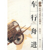 

民间文化生态调差车行舟进