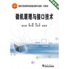 

卓越系列·国家示范性高等职业院校重点建设专业教材微机原理与接口技术计算机类