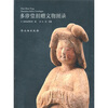 

多珍堂捐赠文物图录