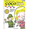 

少儿创意绘画丛书：COCO过生日（人物篇）（附练习册）