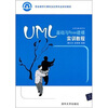 

UML基础与Rose建模实训教程