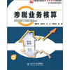 

涉税业务核算