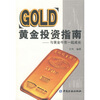 

黄金投资指南：与黄金牛市一起成长