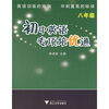 

初中英语专项培优通8年级