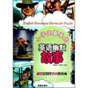 

小学生喜爱的英语幽默故事