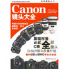 

Canon镜头大全
