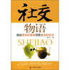 

社交物语