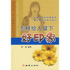

怎样给人留下好印象