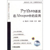 

Python语言在Abaqus中的应用（附CD-ROM光盘1张）