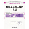 

数控车床加工技术实训