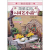 

简单实用的园艺小品