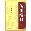 

中医女科十大名著：济阴纲目（大字本）