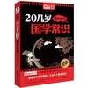 

20几岁要知道点国学常识