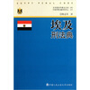 

京师国际刑事法文库：埃及刑法典